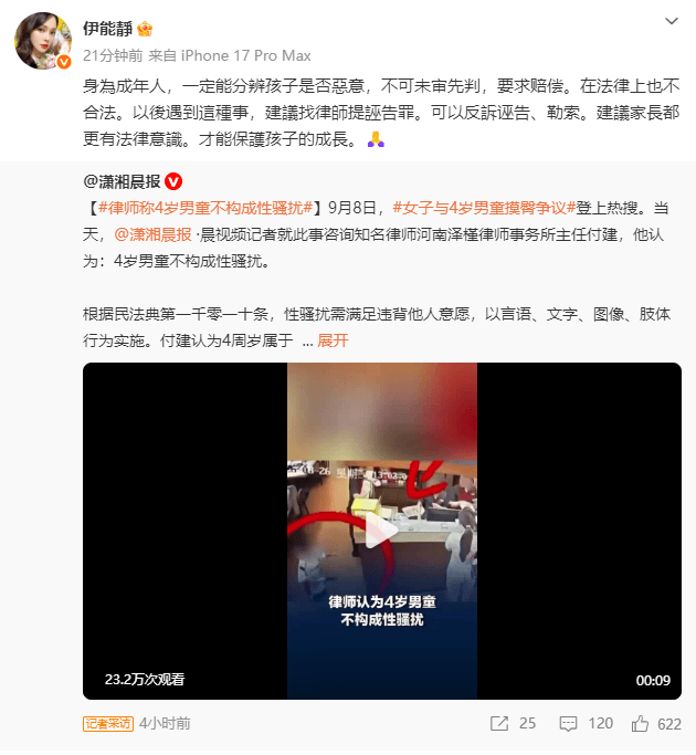 “4岁男童被指摸臀”事件父亲发声：无法接受书面道歉