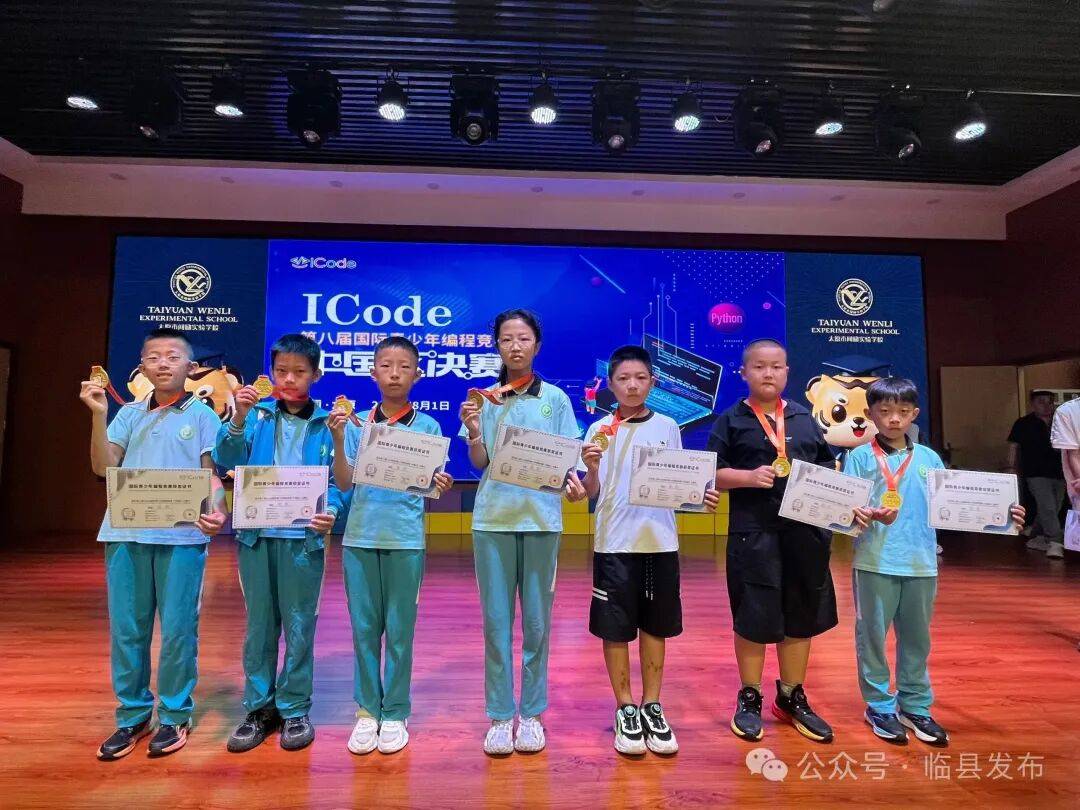 临县黄白塔小学学子闪耀ICode国际编程国赛
