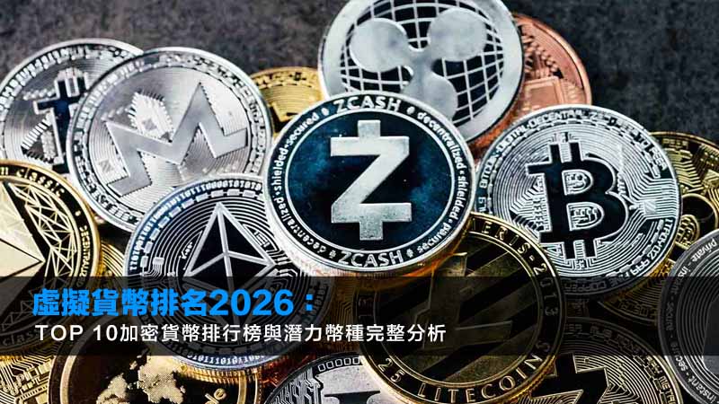 虚拟币价值排行(虚拟币排行榜2021) 虚拟币价值排行(虚拟币排行榜2021)